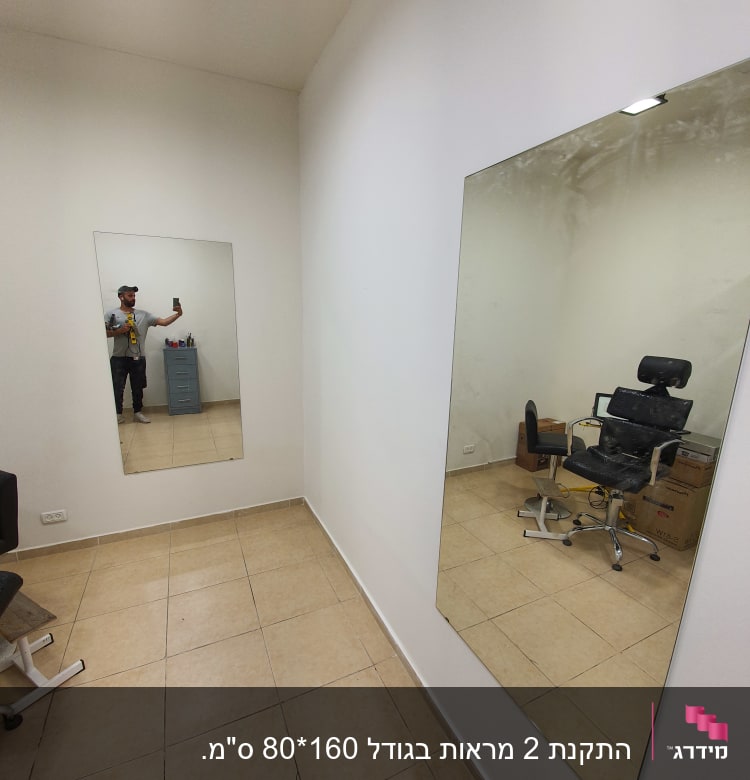 שתי מראות גדולות על קירות חדר לבן